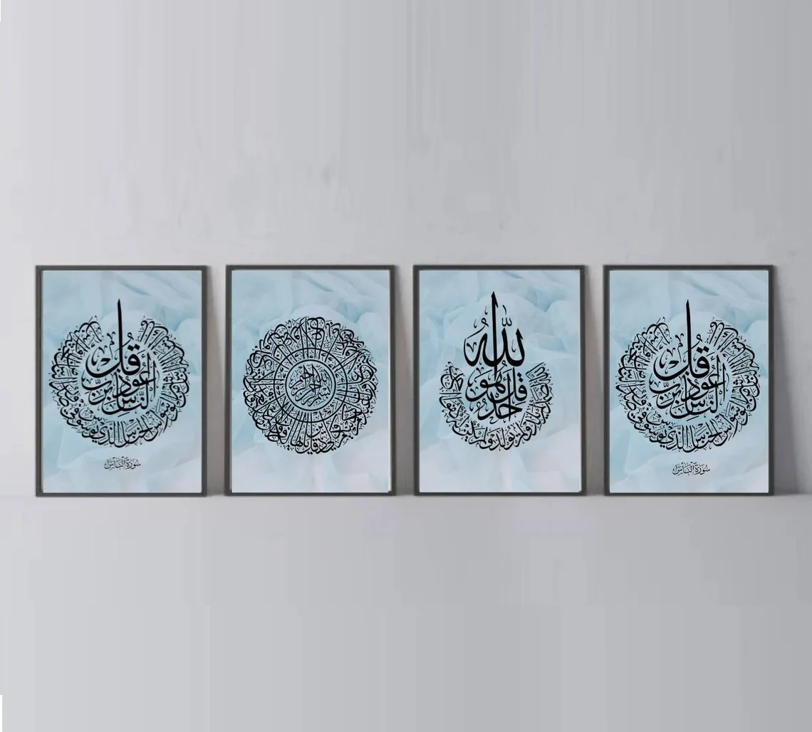 4 Qul Calligraphy Frames, Islamic Frame set
