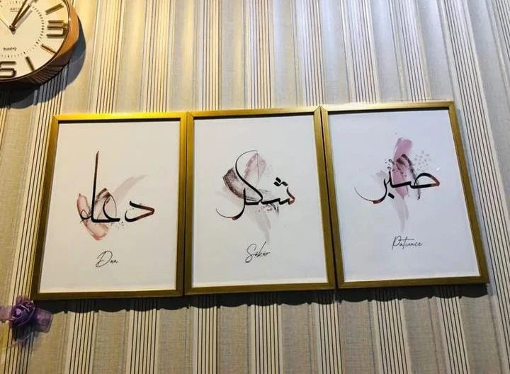 Sabar Shukar Dua 3 Pc Islamic Calligraphy Frame set - Image 6